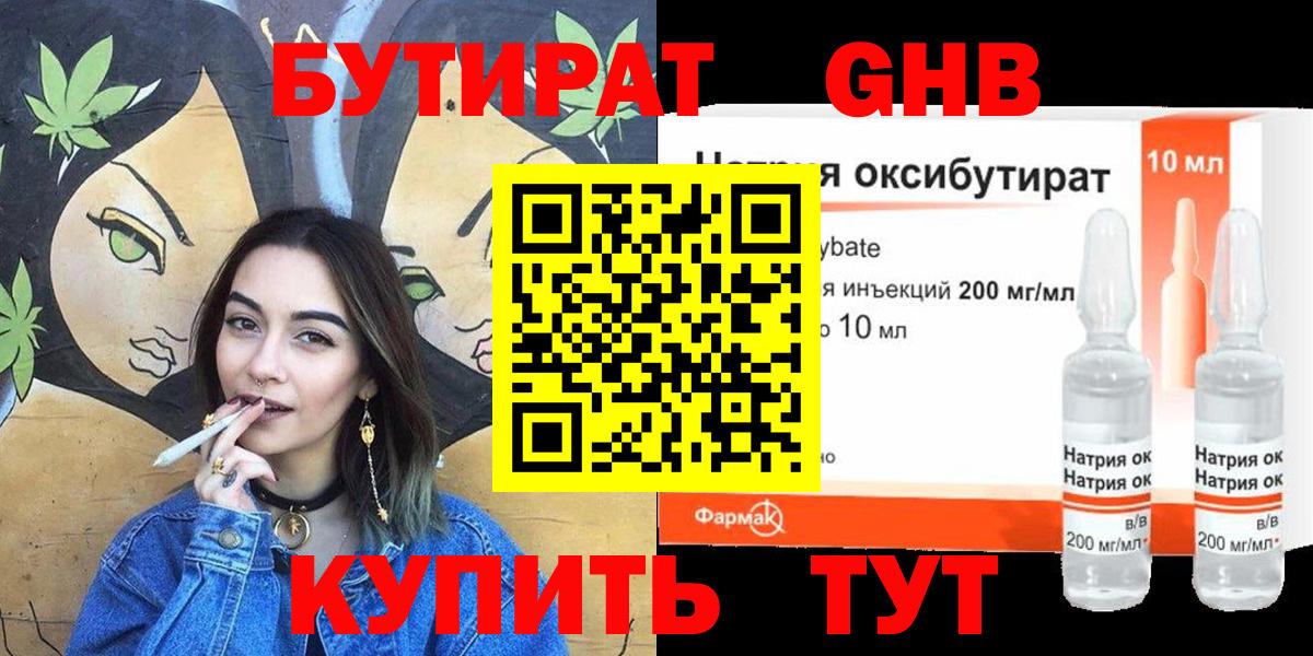 Бутират BDO 33%  Бутират  Ангарск  Вход с VPN 