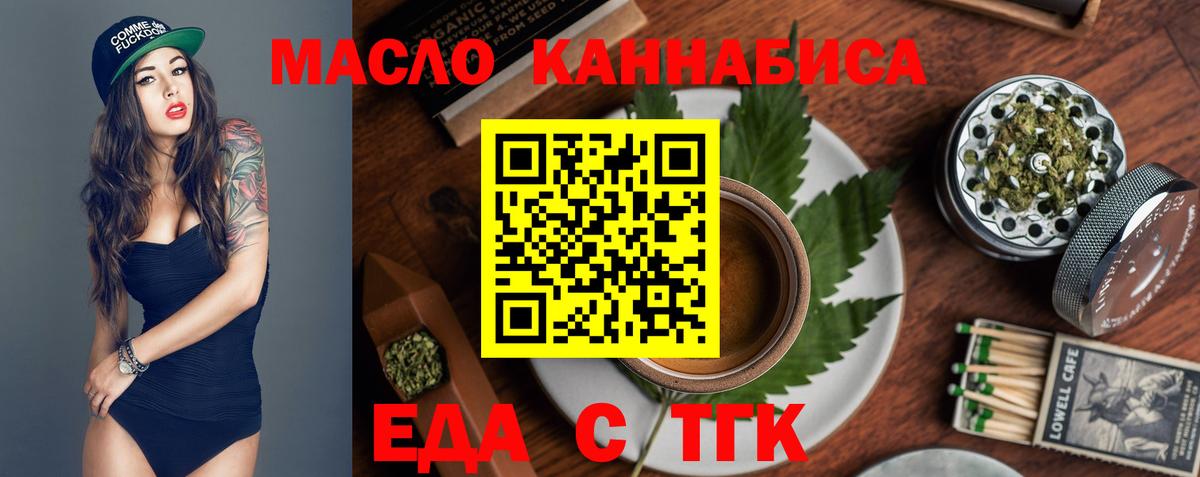 Ангарск  Cannafood марихуана  Вход с VPN 
