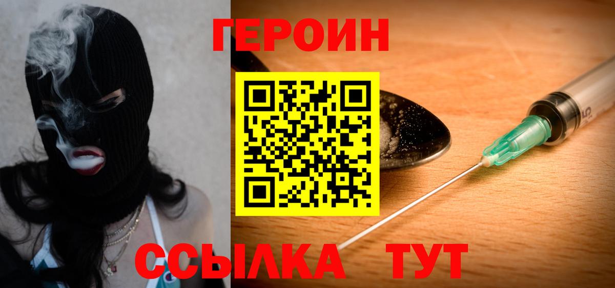Героин  Вход с VPN  Ангарск  Героин хмурый 