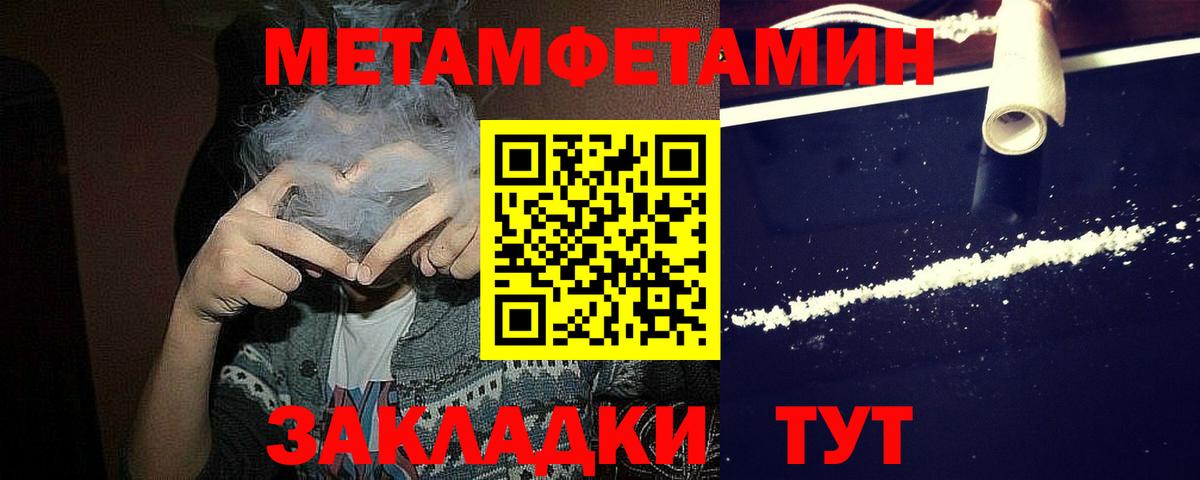 МЕТАМФЕТАМИН пудра  Вход с VPN  Ангарск 